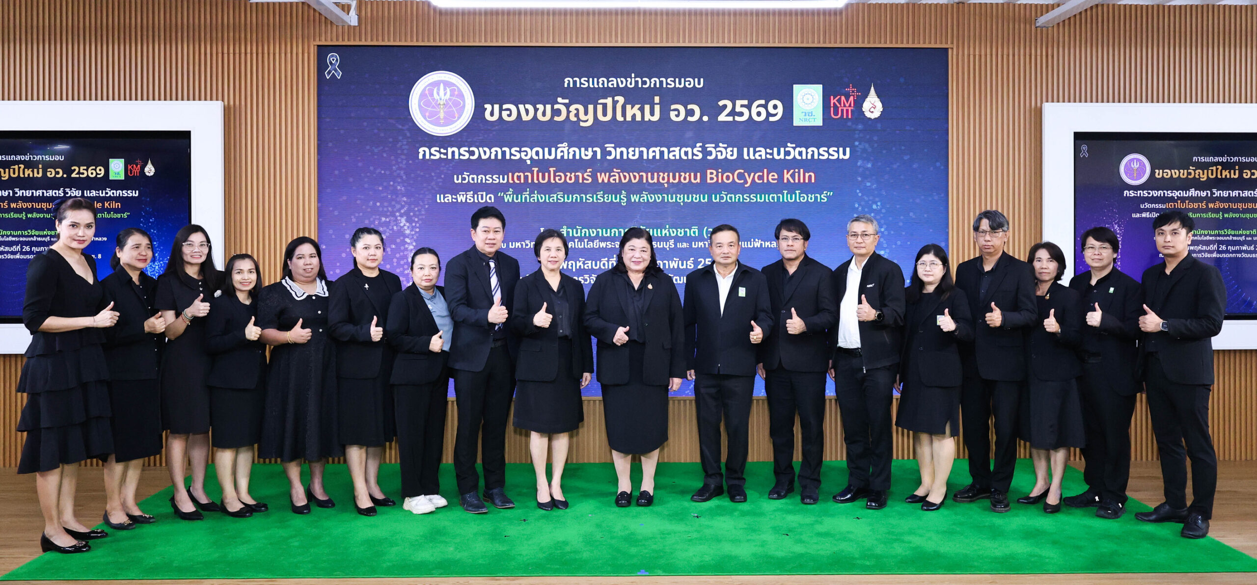 วช. แถลงข่าวการส่งมอบ “ของขวัญปีใหม่ อว. 2569” นวัตกรรมเตาไบโอชาร์ BioCycle Kiln ลดปัญหา PM2.5 เสริมพลังงานชุมชน