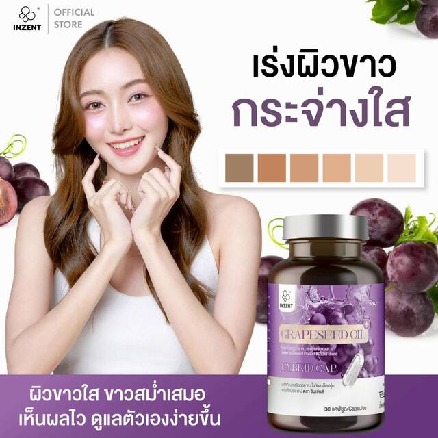 ไอเฮิร์บ ลุยตลาดน้ำมันเมล็ดองุ่น เปิดตัว GRAPESEED OIL PLUS HYBRID CAP โดย INZENT เอาใจคนรักผิวสวย