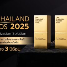Big C คว้ารางวัล “Best Localization Solution” จาก LINE Thailand Awards 2025 ต่อเนื่อง 3 ปี
