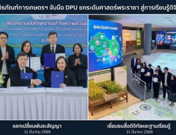 พิพิธภัณฑ์การเกษตรฯ จับมือ ม.ธุรกิจบัณฑิตย์ ยกระดับศาสตร์พระราชา สู่การเรียนรู้ดิจิทัล สร้างประสบการณ์ใหม่ให้คนไทยทุกช่วงวัย
