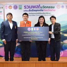 จังหวัดน่าน รับมอบนวัตกรรมรับมืออุทกภัย วช.ร่วมเสริมการเพิ่มประสิทธิภาพการเฝ้าระวังและบริหารจัดการน้ำ ด้วยวิจัยและนวัตกรรม