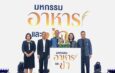นครสวรรค์โชว์ศักยภาพ Soft Power ด้านอาหารและข้าว ในงาน “มหกรรมอาหารและข้าวจังหวัดนครสวรรค์” “Nakhonsawan Food & Rice Expo 2026” ดึงนวัตกรรมโลจิสติกส์ยกระดับเศรษฐกิจจังหวัด สร้างมูลค่าการค้าไม่น้อยกว่า 5 ล้านบาท